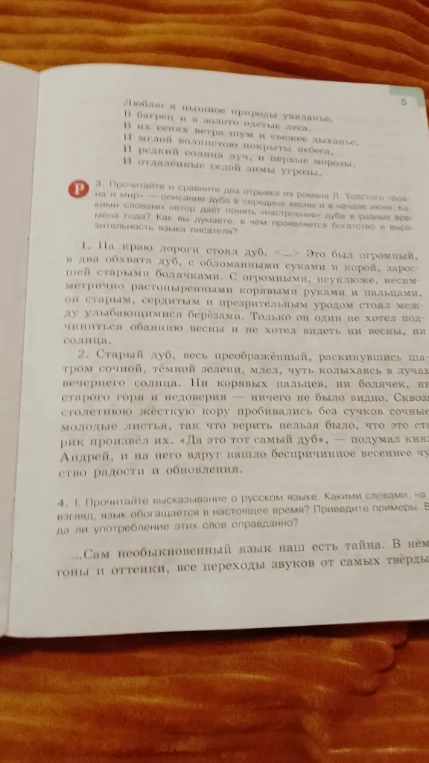Прочитайте и сравните два отрывка из романа Л. Толстого «Война и мир» — описание дуба в середине весны и в начале июня.