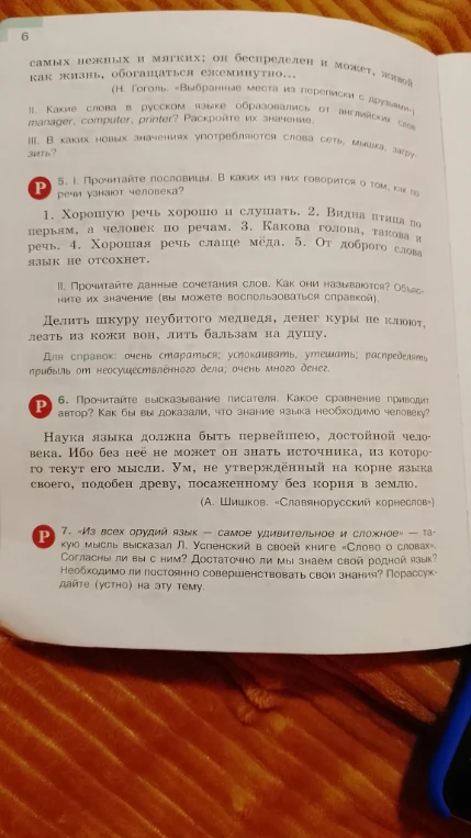 II. Какие слова в русском языке образовались от английских слов manager, computer, printer? Раскройте их значение.
