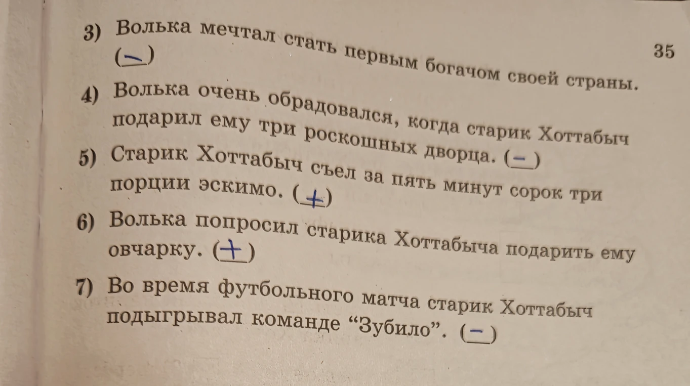 3) Волька мечтал стать первым богачом своей страны.