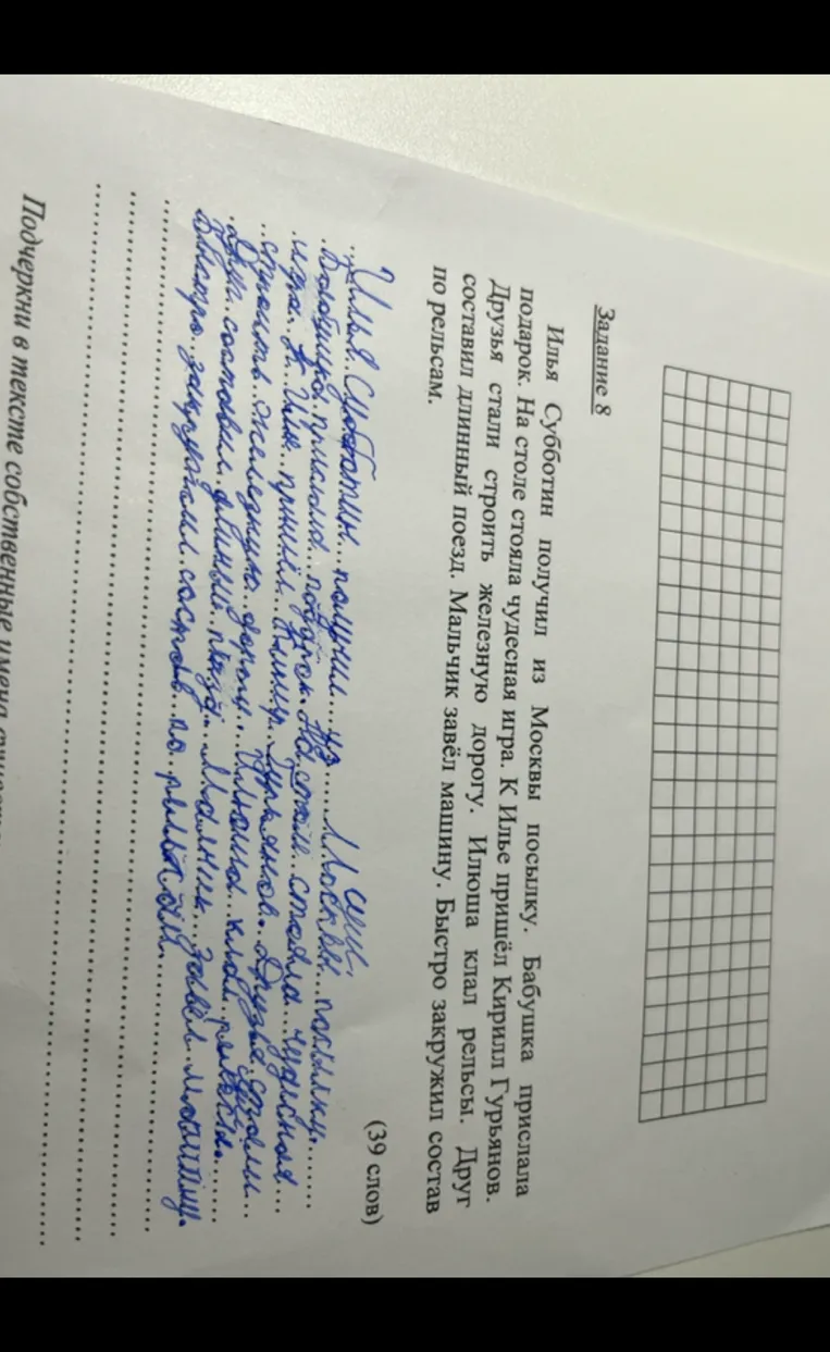 Илья Субботин получил из Москвы посылку. Бабушка прислала подарок. На столе стояла чудесная игра. К Илье пришёл Кирилл Гурьянов. Друзья стали строить железную дорогу. Илюша клал рельсы. Друг составил длинный поезд. Мальчик завёл машину. Быстро закружил состав по рельсам.