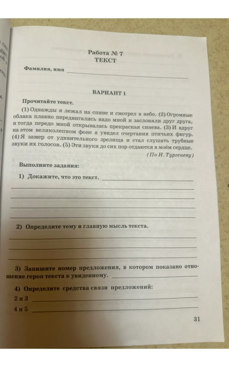 Прочитайте текст. 1) Докажите, что это текст. 2) Определите тему и главную мысль текста. 3) Запишите номер предложения, в котором показано отношение героя текста к увиденному. 4) Определите средства связи предложений.