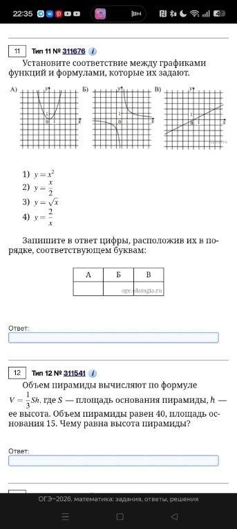 Установите соответствие между графиками функций и формулами, которые их задают.