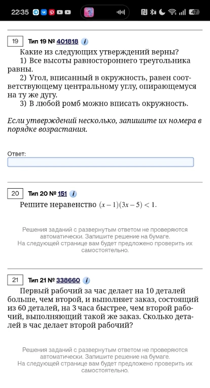 Какие из следующих утверждений верны? 1) Все высоты равностороннего треугольника равны. 2) Угол, вписанный в окружность, равен соответствующему центральному углу, опирающемуся на ту же дугу. 3) В любой ромб можно вписать окружность.