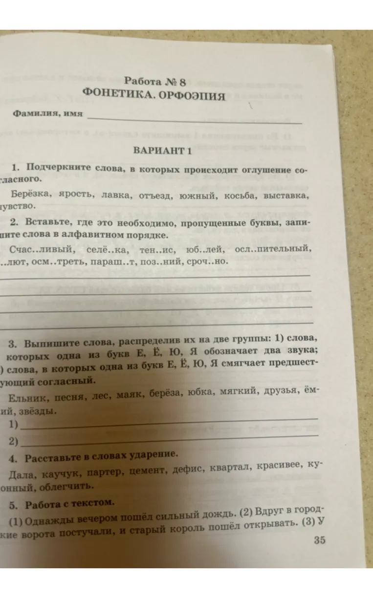 Работа № 8 ФОНЕТИКА. ОРФОЭПИЯ. ВАРИАНТ 1. 1. Подчеркните слова, в которых происходит оглушение согласного.