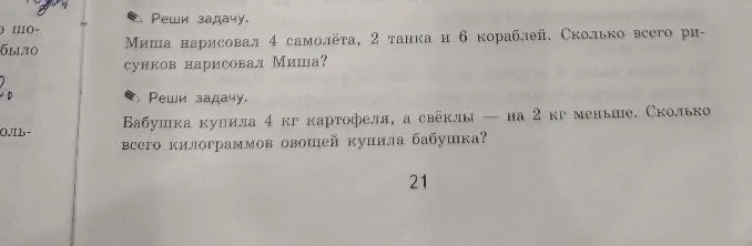 Миша нарисовал 4 самолёта, 2 танка и 6 кораблей. Сколько всего рисунков нарисовал Миша?