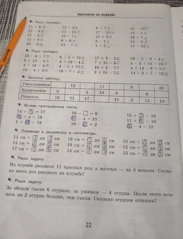 Реши примеры. Заполни таблицу. Вставь пропущенные числа. Переведи в дециметры и сантиметры. Реши задачу.