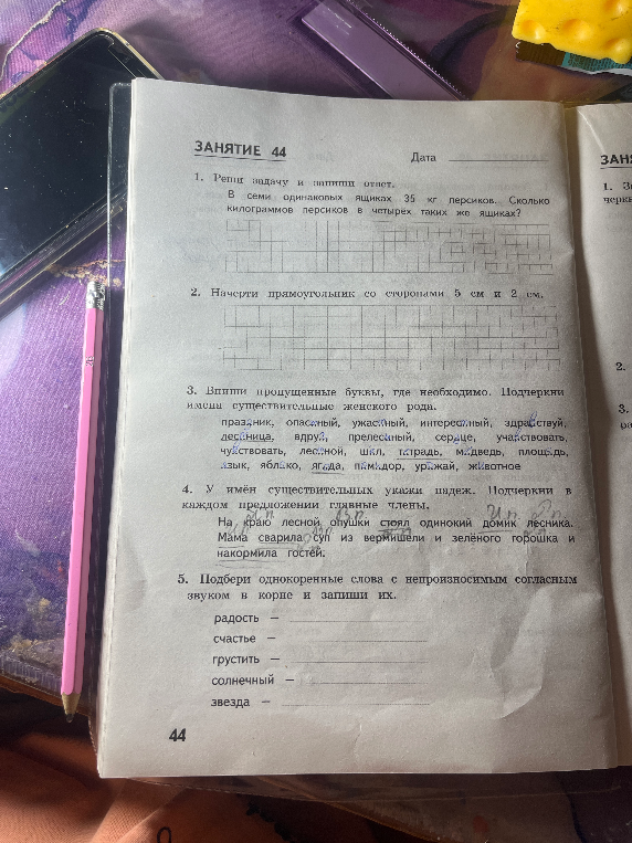 1. Реши задачу и напиши ответ. В семи одинаковых ящиках 35 кг персиков. Сколько килограммов персиков в четырех таких же ящиках?