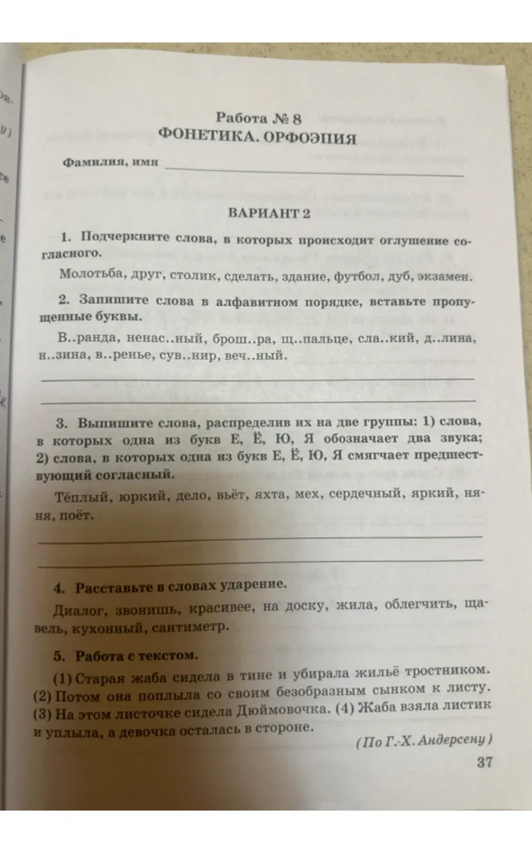 Из 1 предложения выпишите слова в котором все согласные звонкие. Из 1 предложения выпишите слова в котором все согласные звуки мягкие. Из предложения 1 выпишите слова в которых есть буква обозначающая два звука. Из предложений 1,2 выпишите слово в котором есть непроизносимый согласный. Произведите фонетический разбор слова сидела. Слова предложения 4 запишите в алфавитном порядке