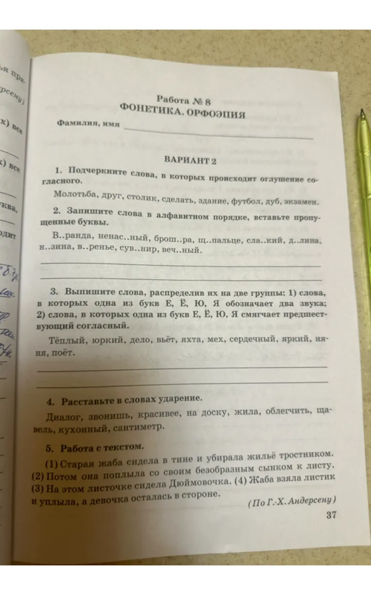 Работа № 8. ФОНЕТИКА. ОРФОЭПИЯ. 1. Подчеркните слова, в которых происходит оглушение согласного.
