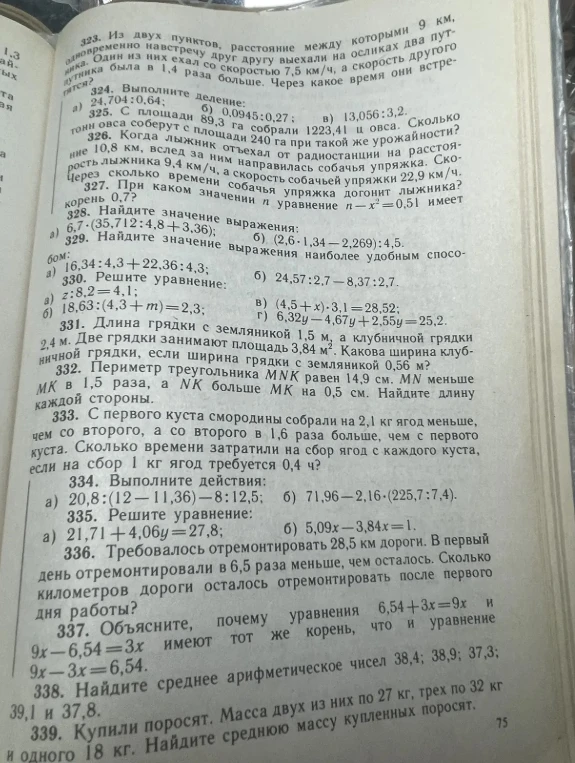 323. Из двух пунктов, расстояние между которыми 9 км, одновременно навстречу друг другу выехали на осликах два путника.