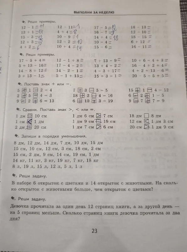 Реши примеры. Поставь знак + или -. Сравни. Поставь знак >, < или =. Запиши в порядке уменьшения. Реши задачу.
