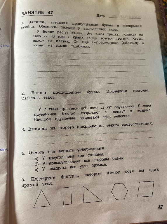 1. Запиши, вставляя пропущенные буквы и раскрывая скобки. Обозначь падежи у выделенных слов.