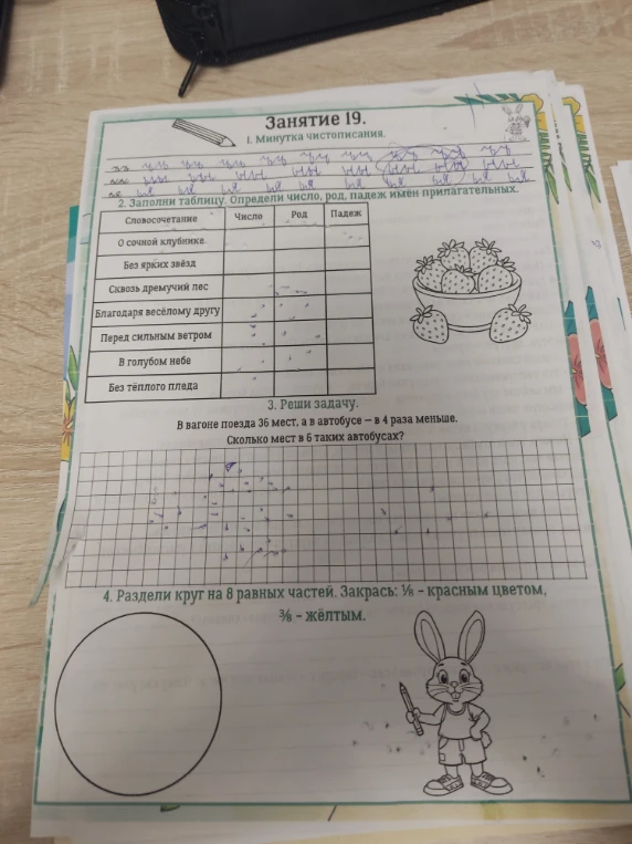 2. Заполни таблицу. Определи число, род, падеж имён прилагательных.