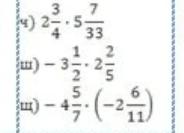 ч) 2 3/4 * 5 7/33