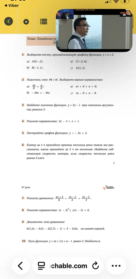 1. Выберите точку, принадлежащую графику функции y = x + 2: