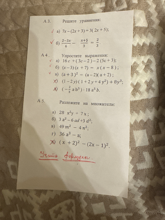 А 3. Решите уравнения: а) 7x - (2x + 3) = 3 ( 2x + 5);