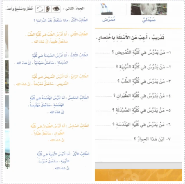 تدريب: أجب عن الأسئلة باختصار