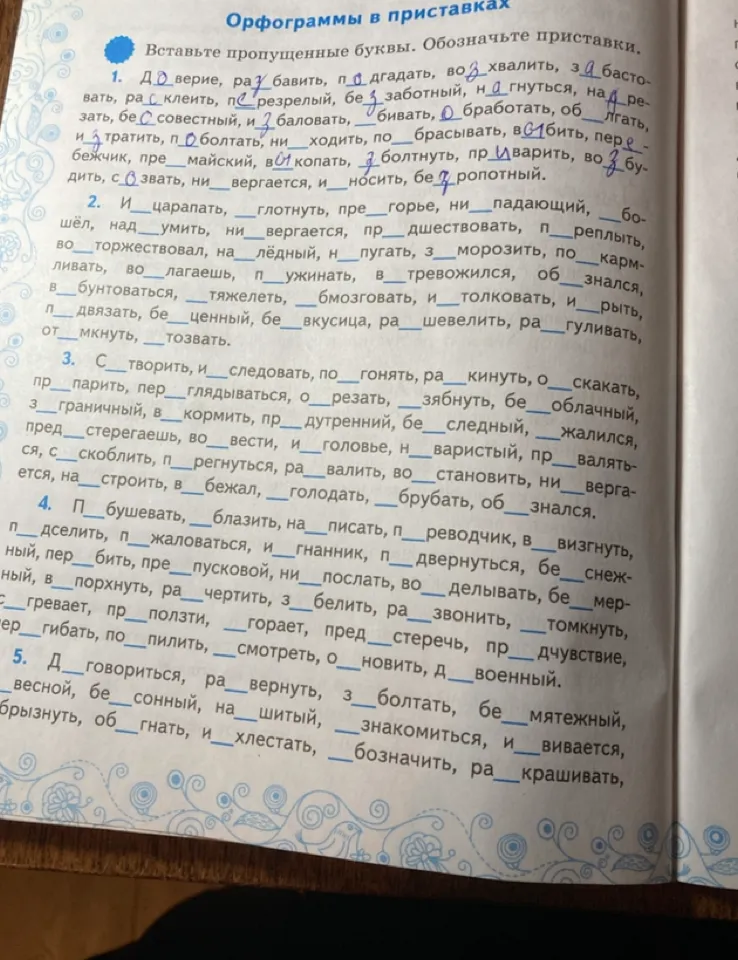 Вставьте пропущенные буквы. Обозначьте приставки.