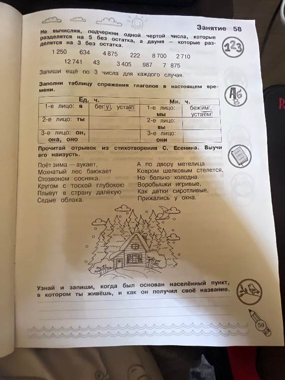 Не вычисляя, подчеркни одной чертой числа, которые делятся на 5 без остатка, а двумя — которые делятся на 3 без остатка.