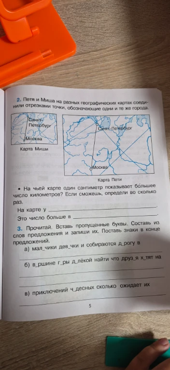 2. Петя и Миша на разных географических картах соединили отрезками точки, обозначающие одни и те же города. На чьей карте один сантиметр показывает большее число километров? Если сможешь, определи во сколько раз.