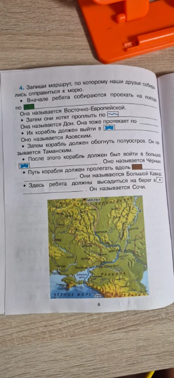 4. Запиши маршрут, по которому наши друзья собирались отправиться к морю.
