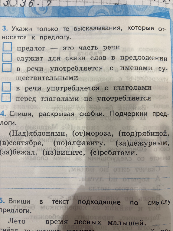 3. Укажи только те высказывания, которые относятся к предлогу.