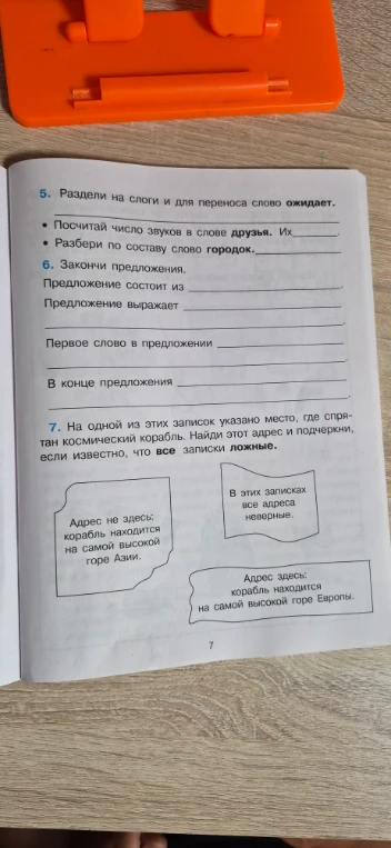 5. Раздели на слоги и для переноса слово ожидает.