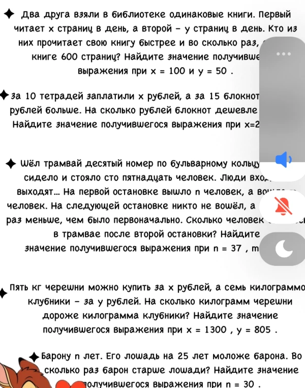 Два друга взяли в библиотеке одинаковые книги. Первый читает х страниц в день, а второй – у страниц в день. Кто из них прочитает свою книгу быстрее и во сколько раз, если в книге 600 страниц? Найдите значение получившегося выражения при х = 100 и у = 50.