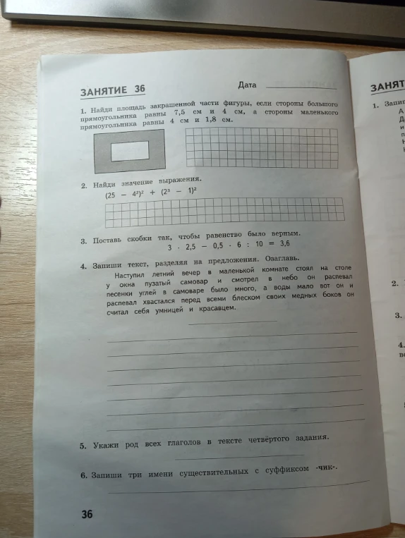1. Найди площадь закрашенной части фигуры, если стороны большого прямоугольника равны 7,5 см и 4 см, а стороны маленького прямоугольника равны 4 см и 1,8 см.