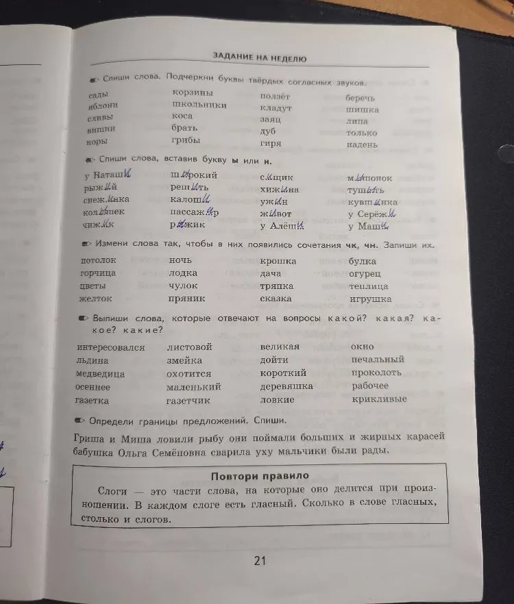 Спиши слова. Подчеркни буквы твёрдых согласных звуков.