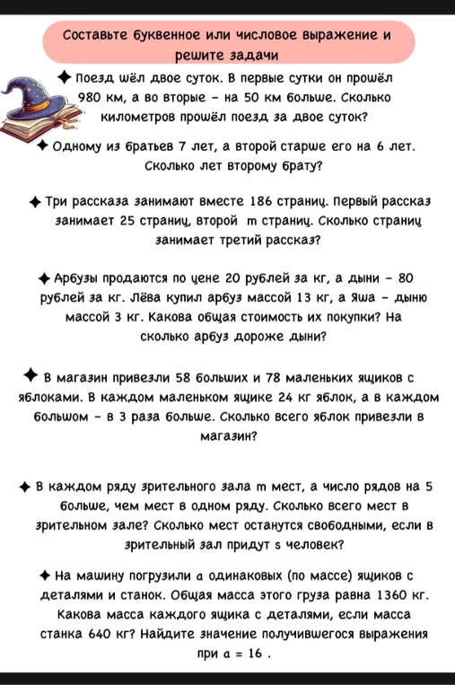 Составьте буквенное или числовое выражение и решите задачи