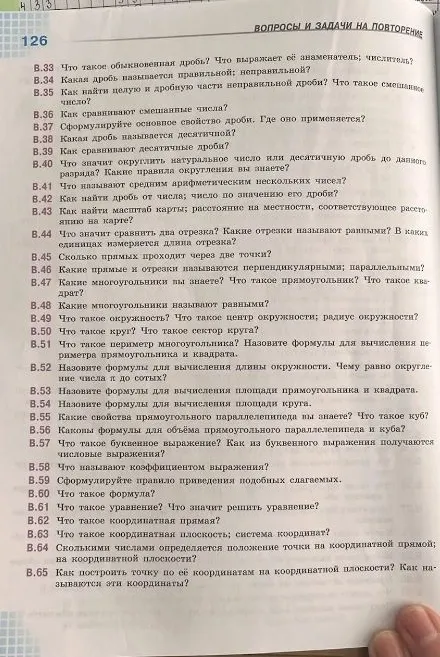 В.33 Что такое обыкновенная дробь? Что выражает её знаменатель; числитель?