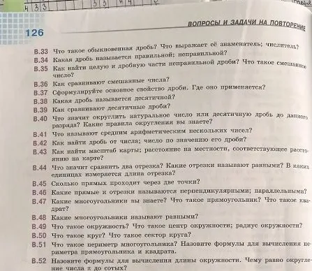 В.33 Что такое обыкновенная дробь? Что выражает её знаменатель; числитель?