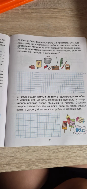 б) Катя и Лена взяли в дорогу 22 предмета. Они сделаны либо из пластмассы, либо из металла, либо из древесины. Четыре из этих предметов тяжелее воды. Сколько предметов сделаны из пластмассы, если их столько же, сколько и деревянных?