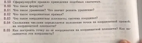 В.59 Сформулируйте правило приведения подобных слагаемых.