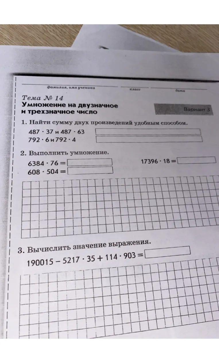 1. Найти сумму двух произведений удобным способом. 487 · 37 и 487 · 63