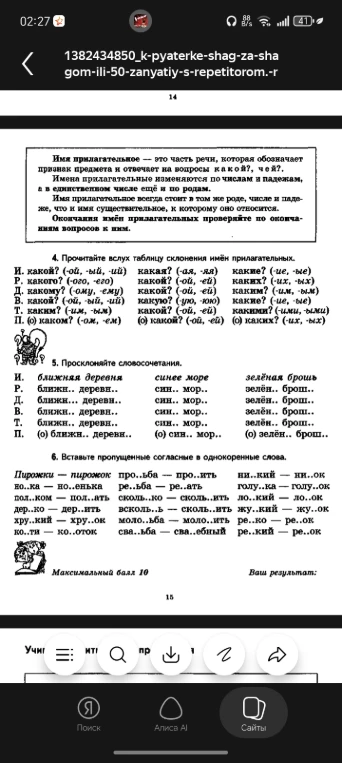Просклоняйте словосочетания (5) и вставьте пропущенные согласные в однокоренные слова (6).