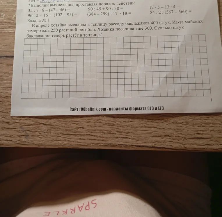 Выполни вычисления, проставляя порядок действий: 35 : 7 · 8 - (47 - 46) =