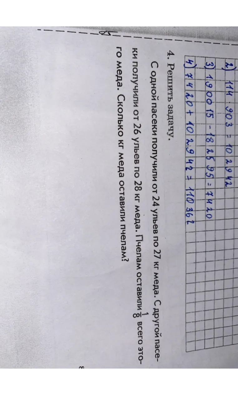 С одной пасеки получили от 24 ульев по 27 кг меда. С другой пасеки получили от 26 ульев по 28 кг меда. Пчелам оставили 1/8 всего этого меда. Сколько кг меда оставили пчелам?