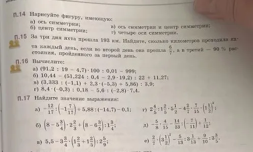 Нарисуйте фигуру, имеющую: а) ось симметрии; б) центр симметрии; в) ось симметрии и центр симметрии; г) четыре оси симметрии.