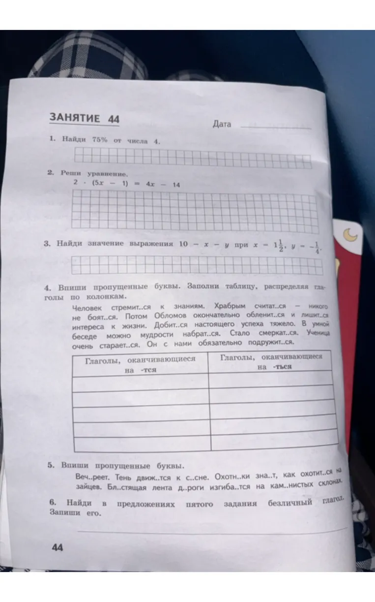 1. Найди 75% от числа 4.
