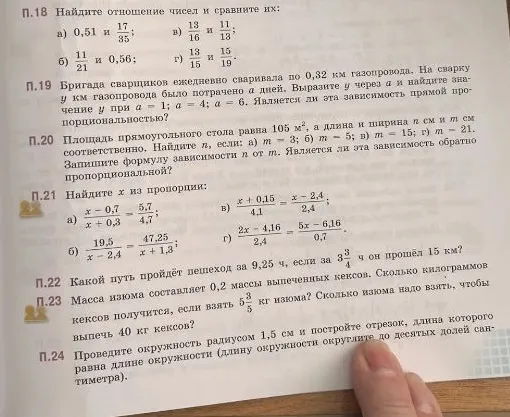 П.18 Найдите отношение чисел и сравните их: