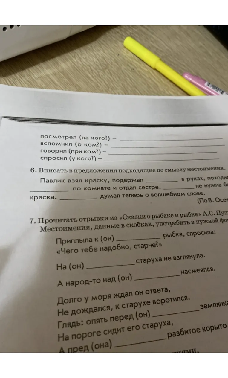 Вписать в предложения подходящие по смыслу местоимения.