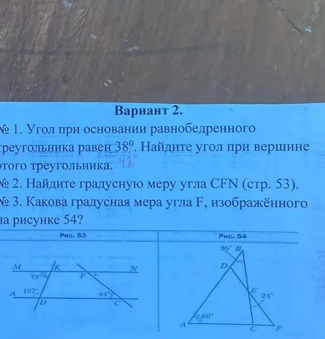 № 1. Угол при основании равнобедренного треугольника равен 38. Найдите угол при вершине этого треугольника.