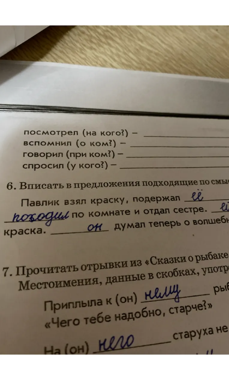 посмотрел (на кого?) — _______________