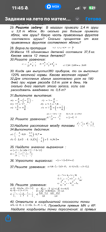 На изображении представлен список заданий по математике для летней практики.