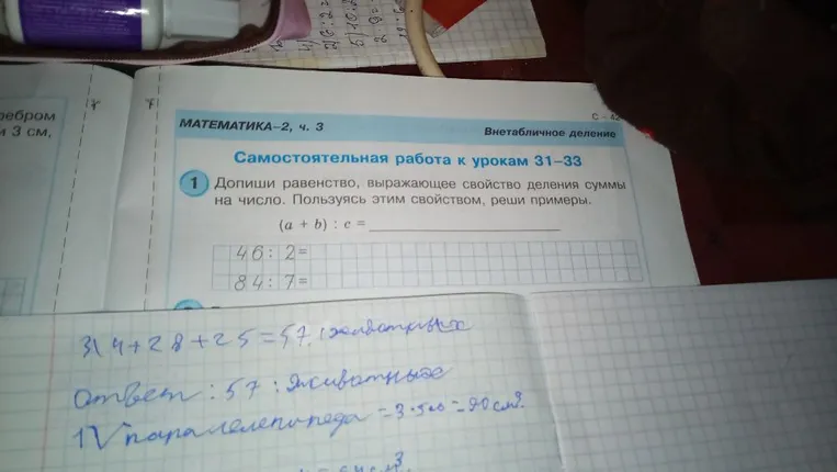 Допиши равенство, выражающее свойство деления суммы на число. Пользуясь этим свойством, реши примеры.