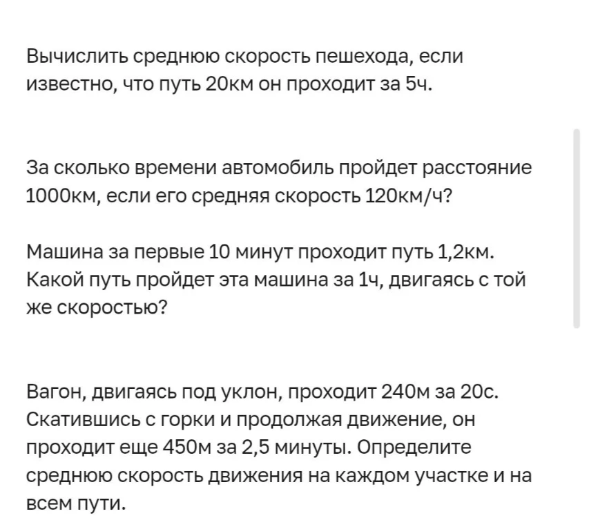 Вычислить среднюю скорость пешехода, если известно, что путь 20км он проходит за 5ч.