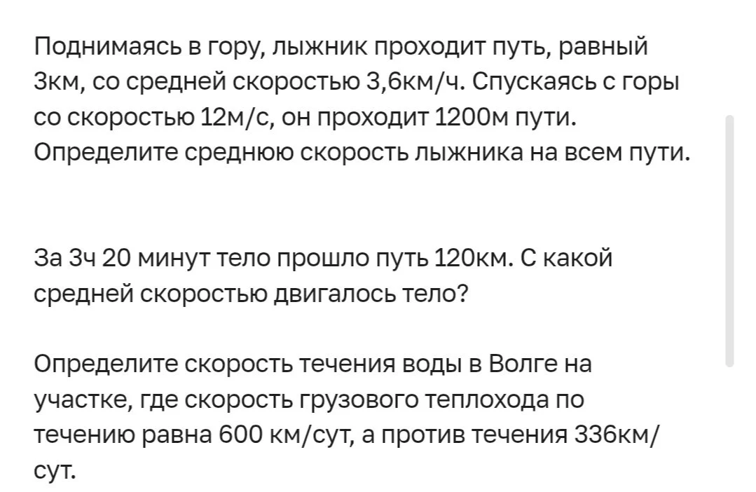 Поднимаясь в гору, лыжник проходит путь, равный 3км, со средней скоростью 3,6км/ч.