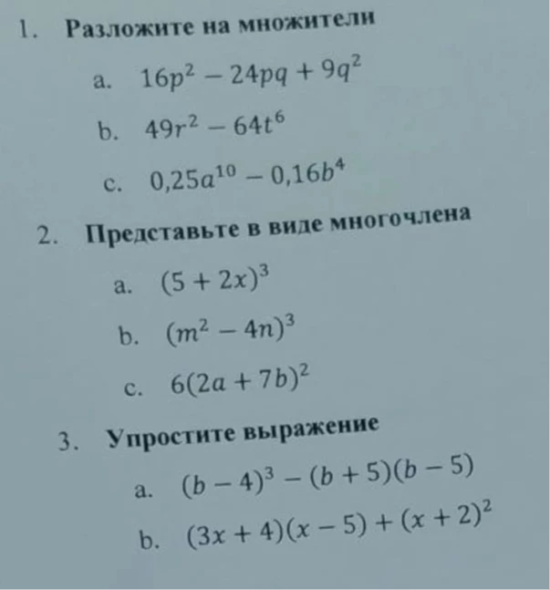 1. Разложите на множители a. 16p^2 - 24pq + 9q^2